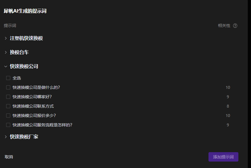 AI生成prompt结果